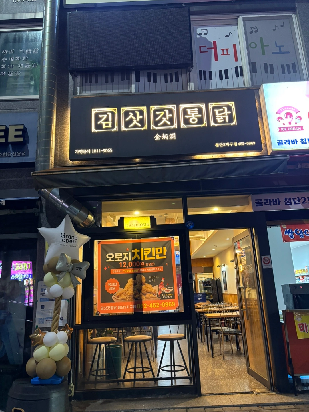 김삿갓통닭 첨단 2지구점 화수 아르바이트 구인합니다