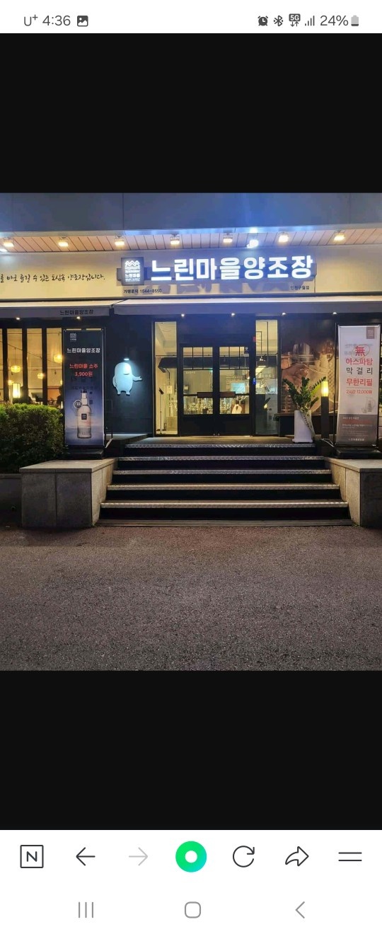 느린마을양조장  인천구월점 서빙파트모집 공고 썸네일