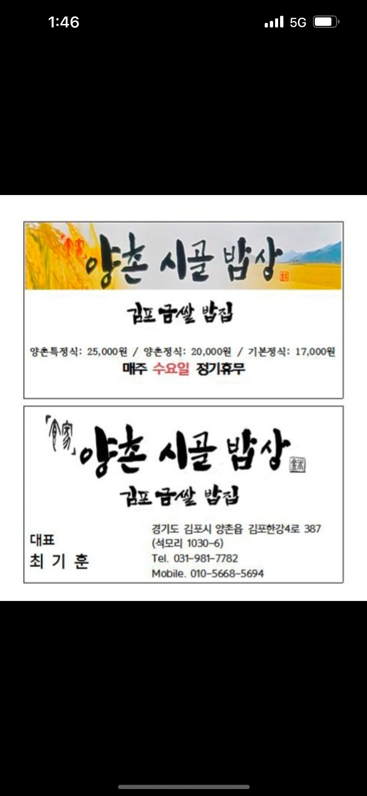 양촌시골밥상 매주일요일 홀알바(일급14만원) 공고 썸네일