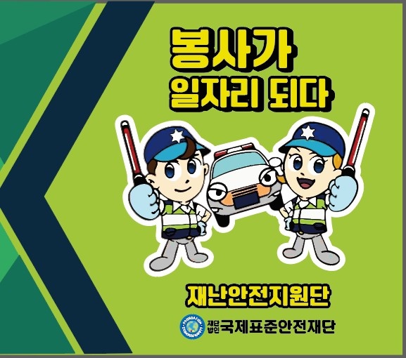 재난안전 지원단원 모집 공고 썸네일