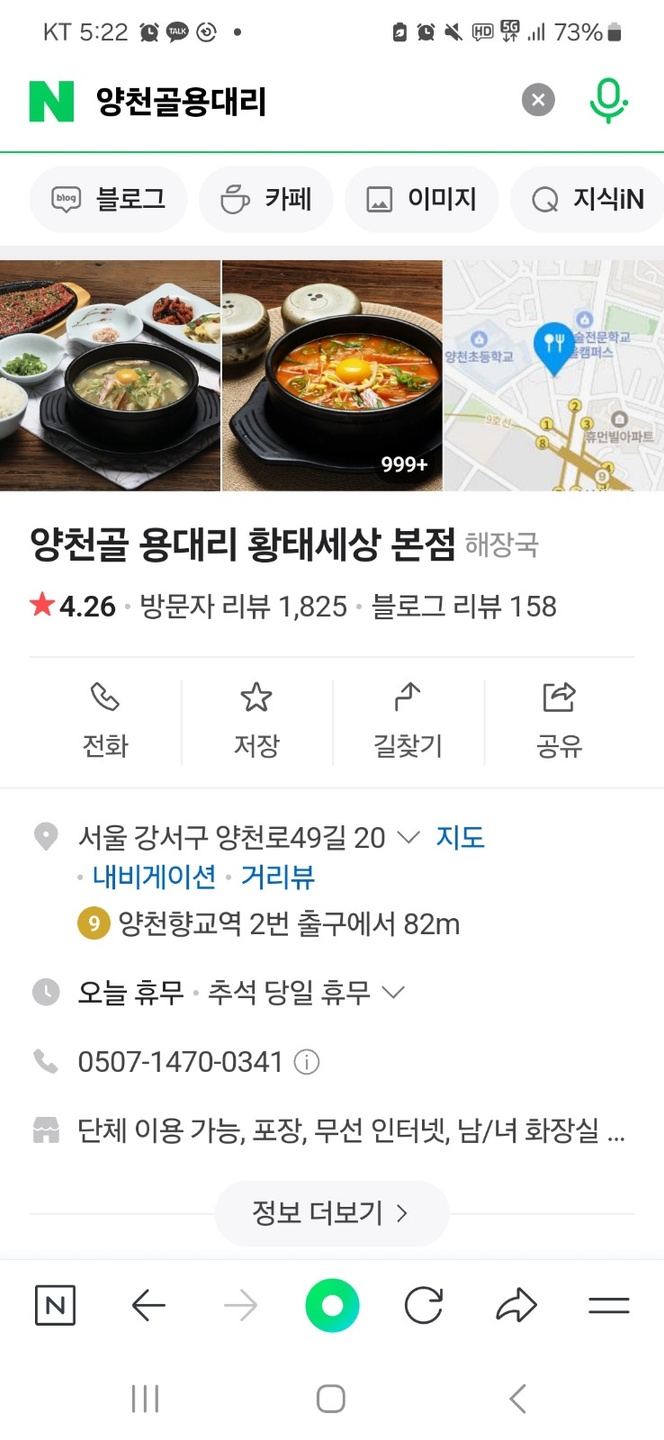 가양동 양천골용대리황태세상 아르바이트 장소