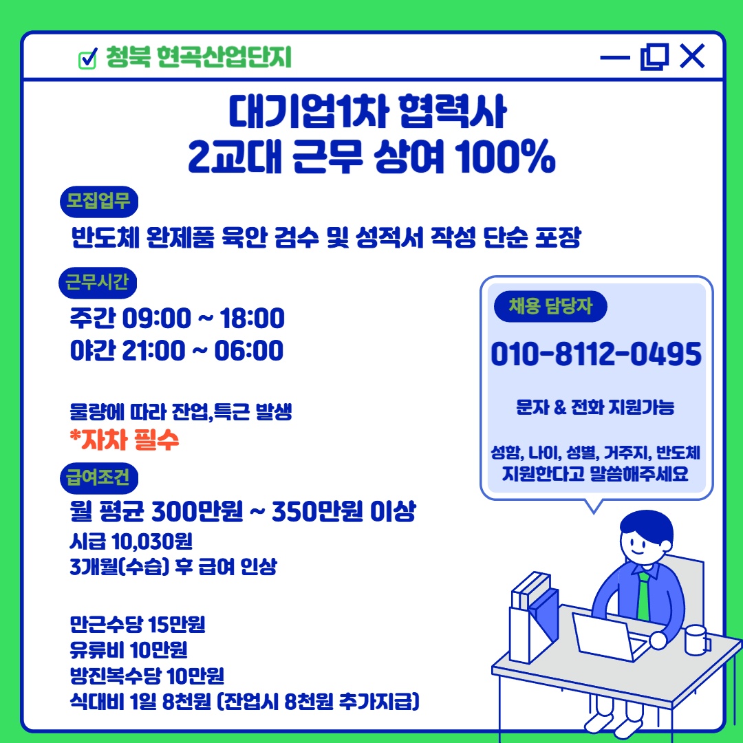 2교대) 반도체 완제품 육안검사 및 성적서 작성 공고 썸네일