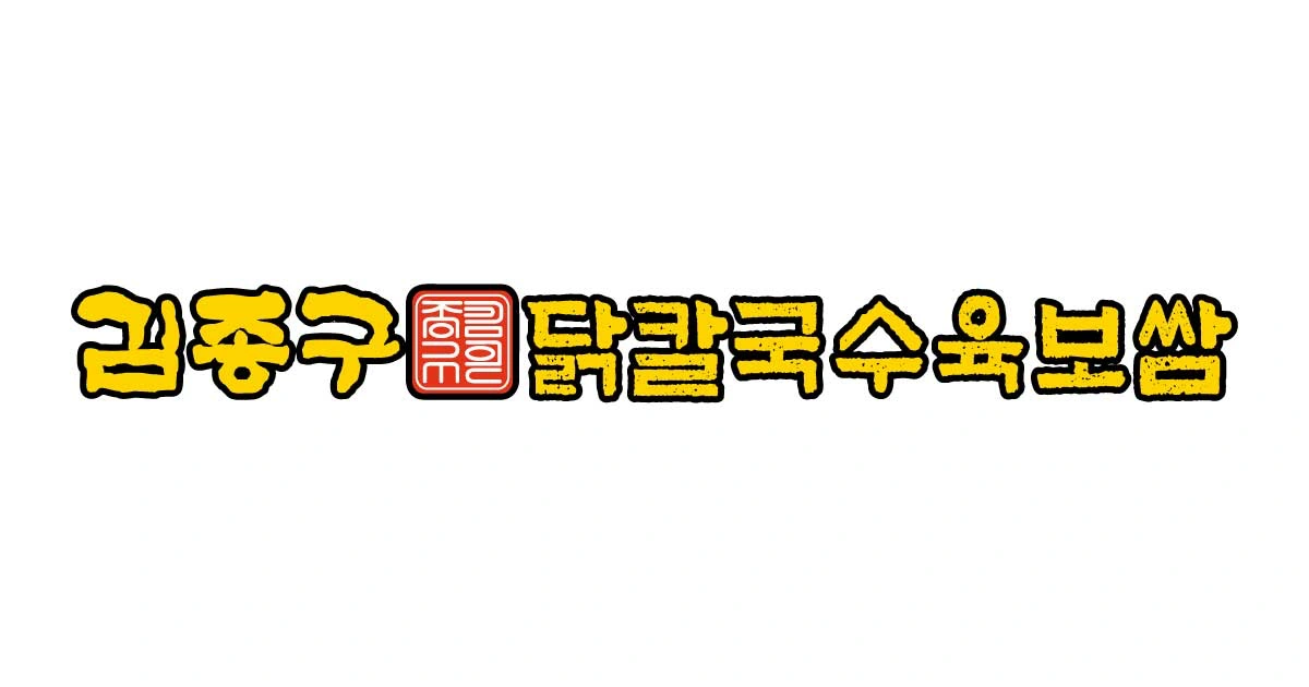 닭칼국수육보쌈 갈현점 주방 직원 급구