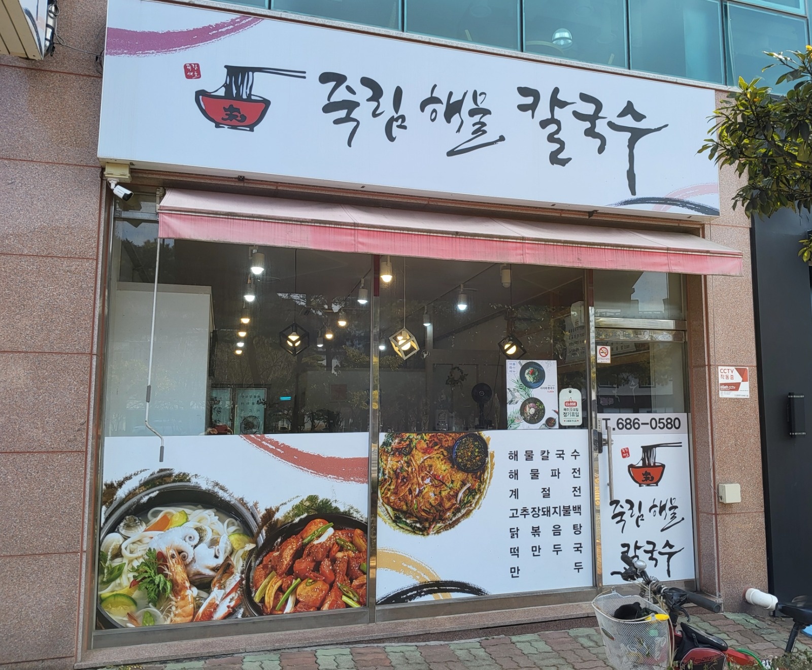 죽림해물칼국수홀서빙모십니다. 공고 썸네일