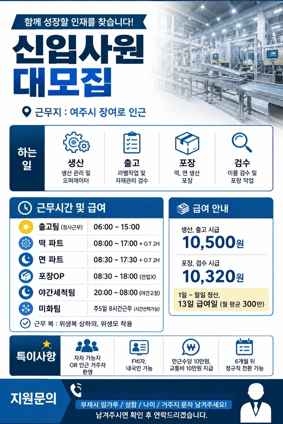 여주IC 3분 검수 생산 출하사원모집 초보가능 월300