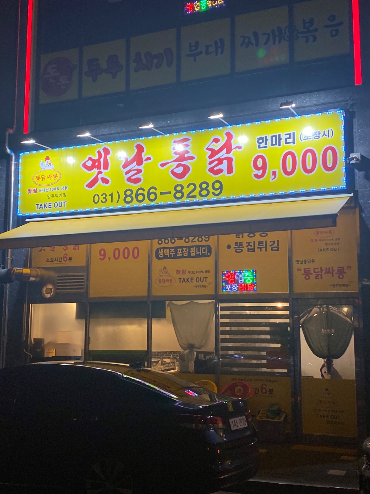 통닭싸롱 옛날통닭 알바구해요 공고 썸네일