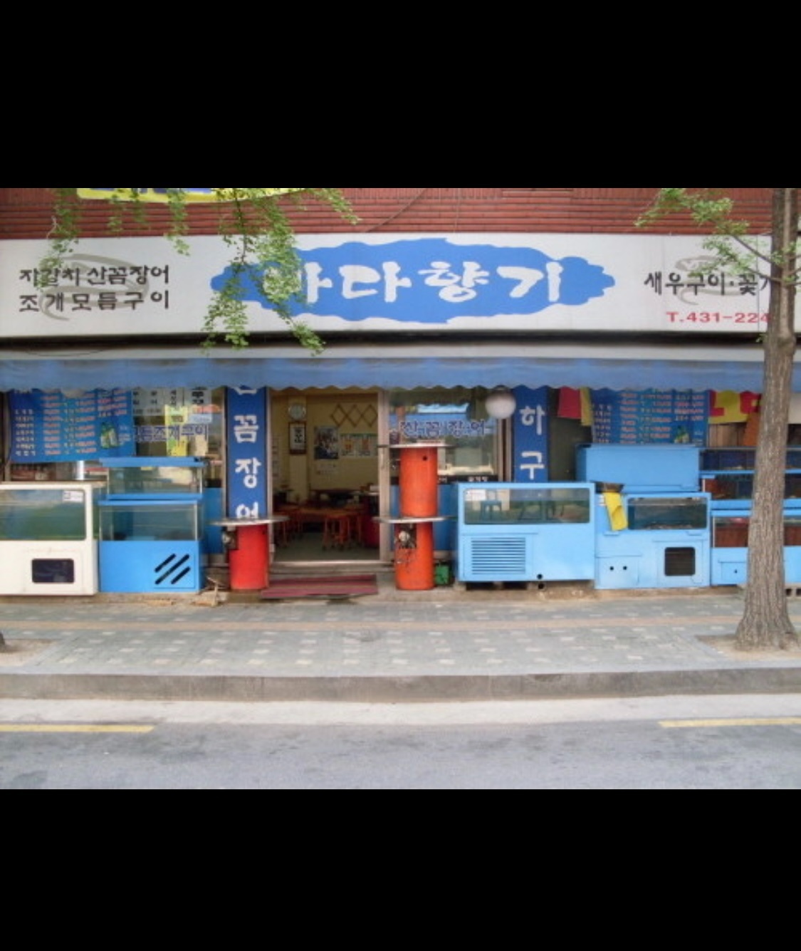 바다향기 횟집 홀서빙 구인 공고 썸네일