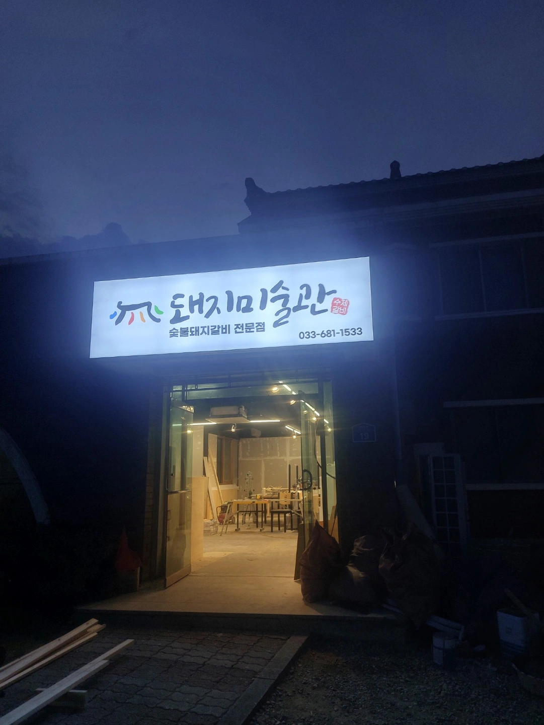 갈비집 시간알바 구합니다