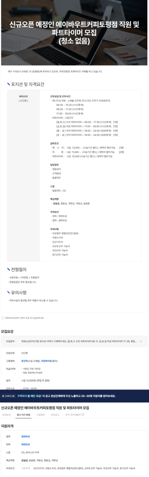 카페에서 주말 파트타이머 오픈, 마감근무자 모집합니다