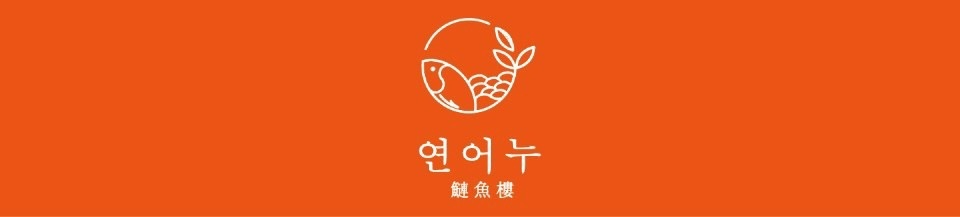 석정동 연어누 아르바이트 장소 (1)