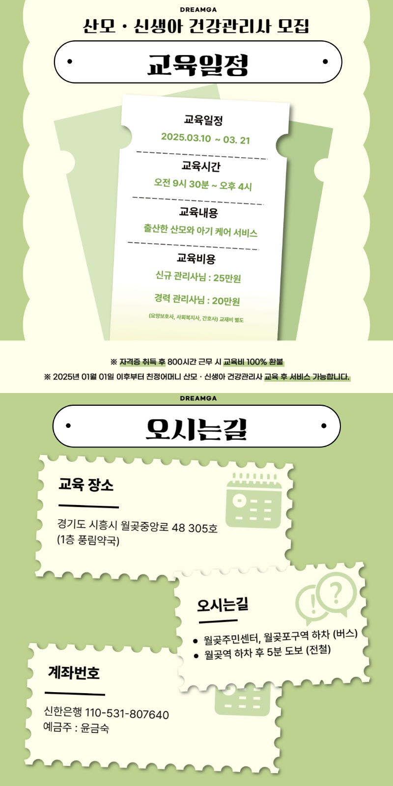 산모.신생아 건강관리사 자격증 취득 공고 썸네일