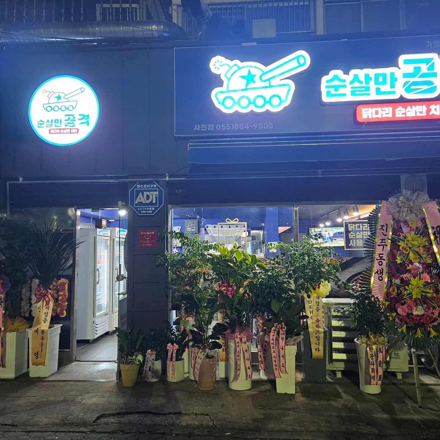 사천읍 순살만공격 아르바이트 장소