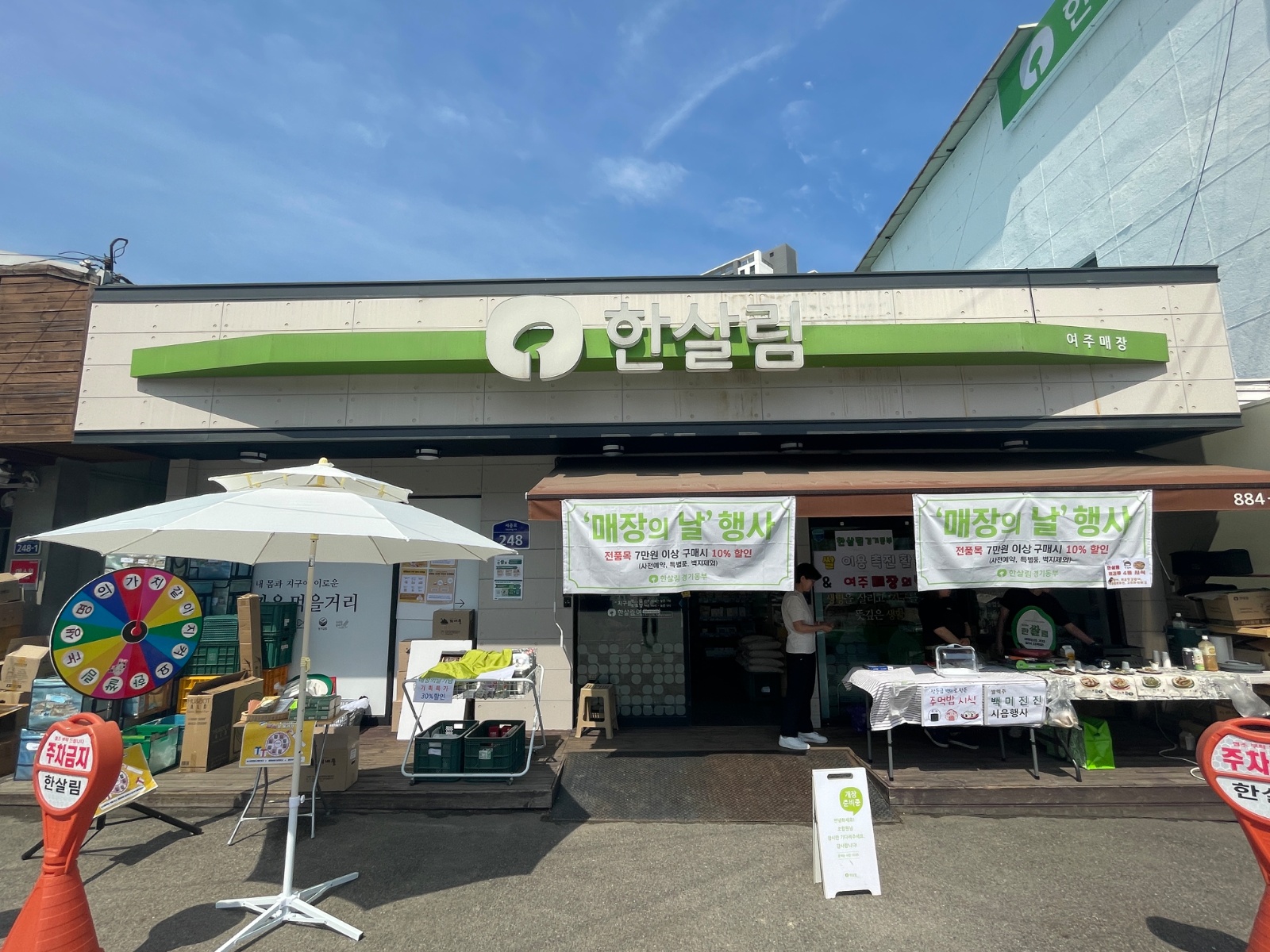 한살림 여주매장 주말활동가 채용공고 공고 썸네일