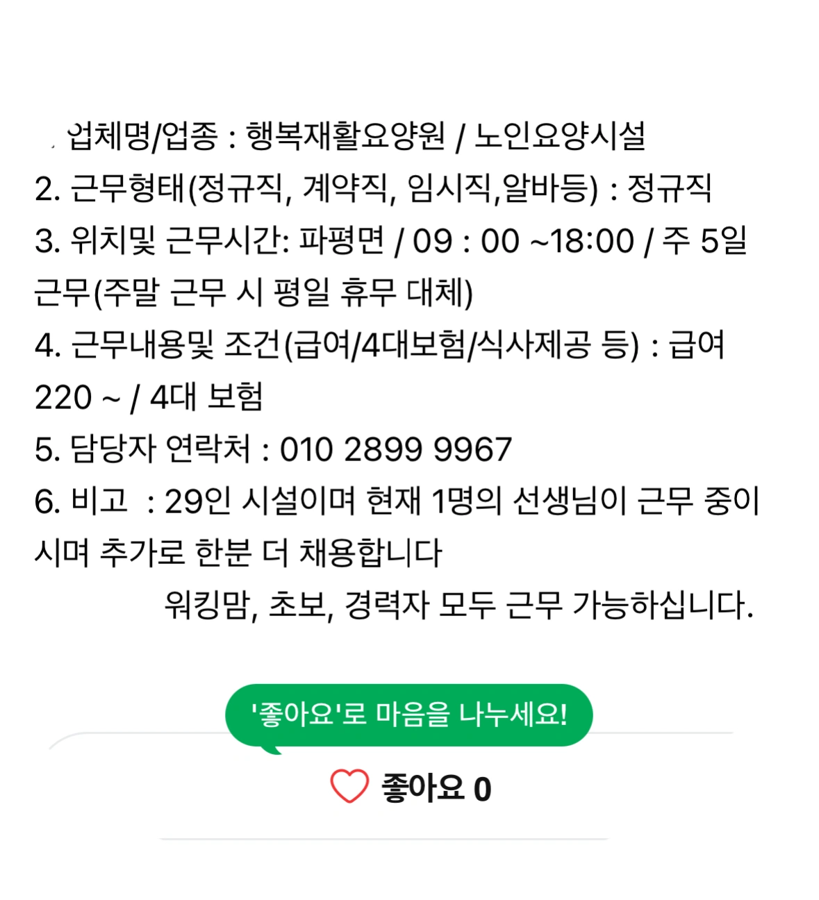 간호조무사채용공고