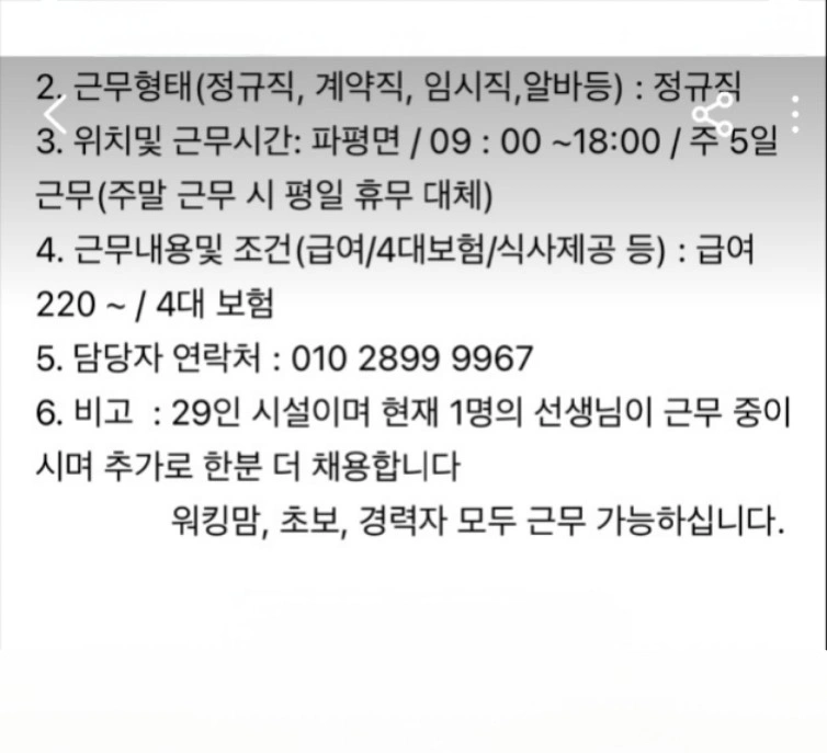 사회복지사 정직원 채용공고