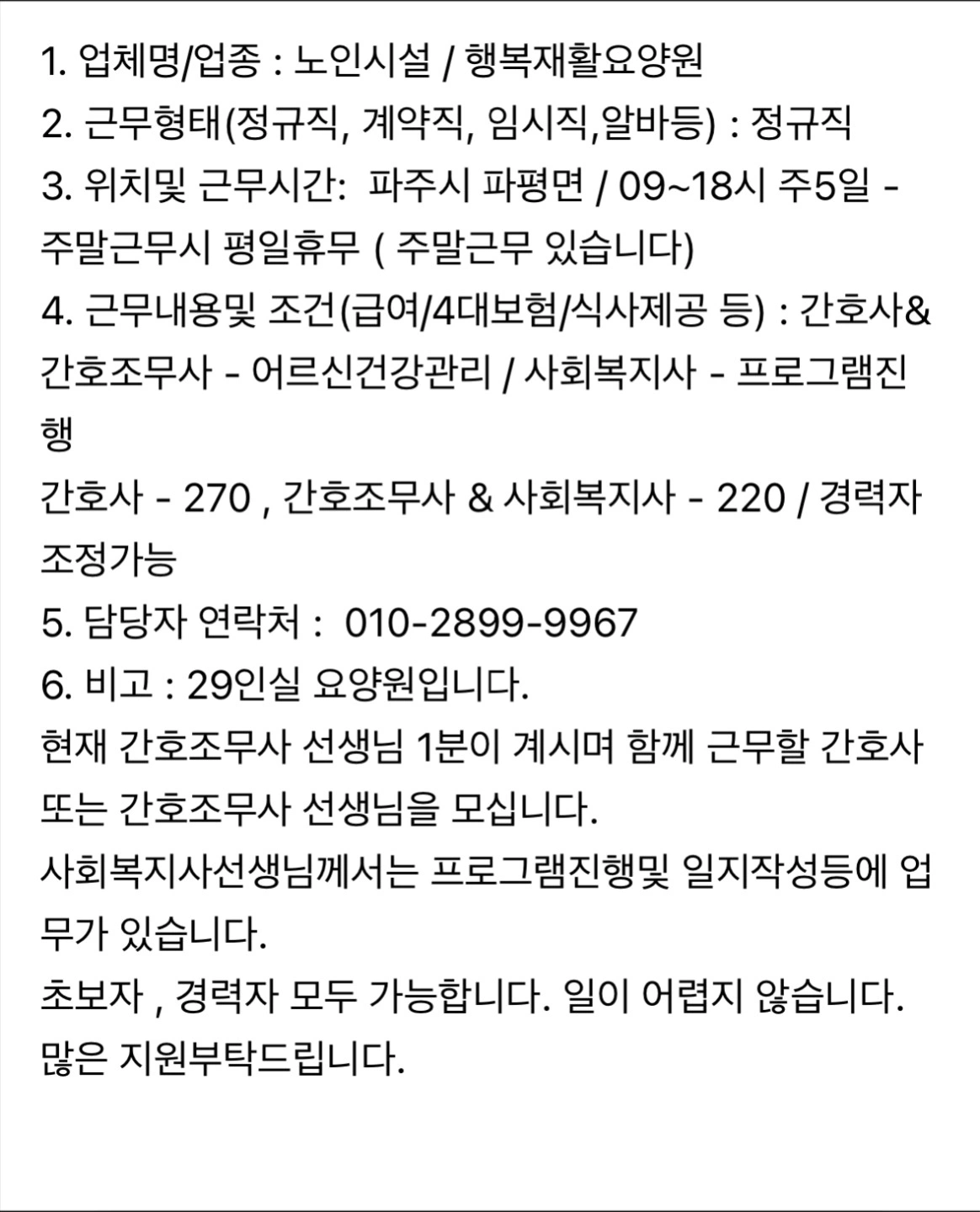 사회복지사,간호조무사,간호사 정직원채용