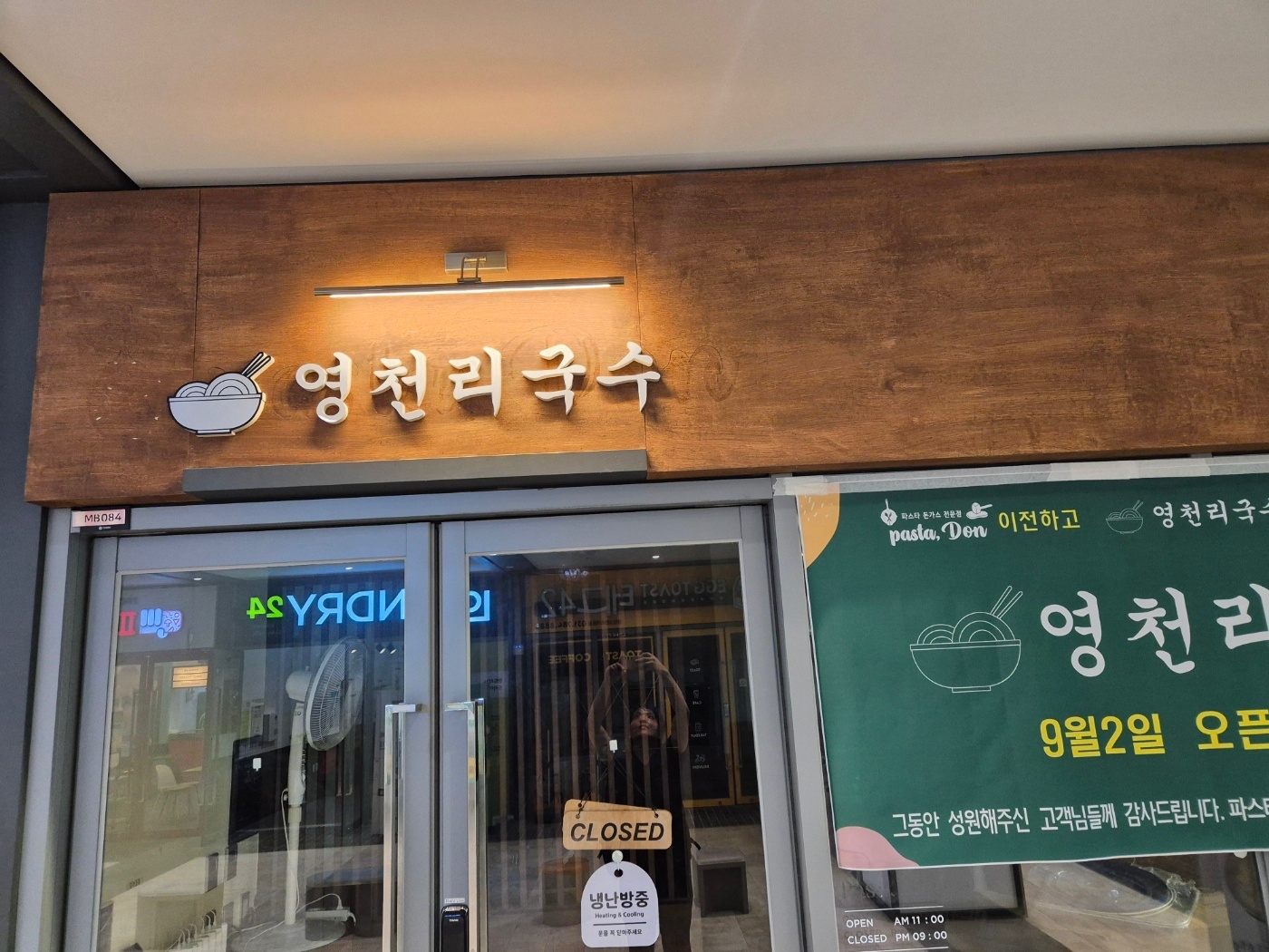 영천리 국수 ��평일 오전 주방 보조 구합니다 공고 썸네일