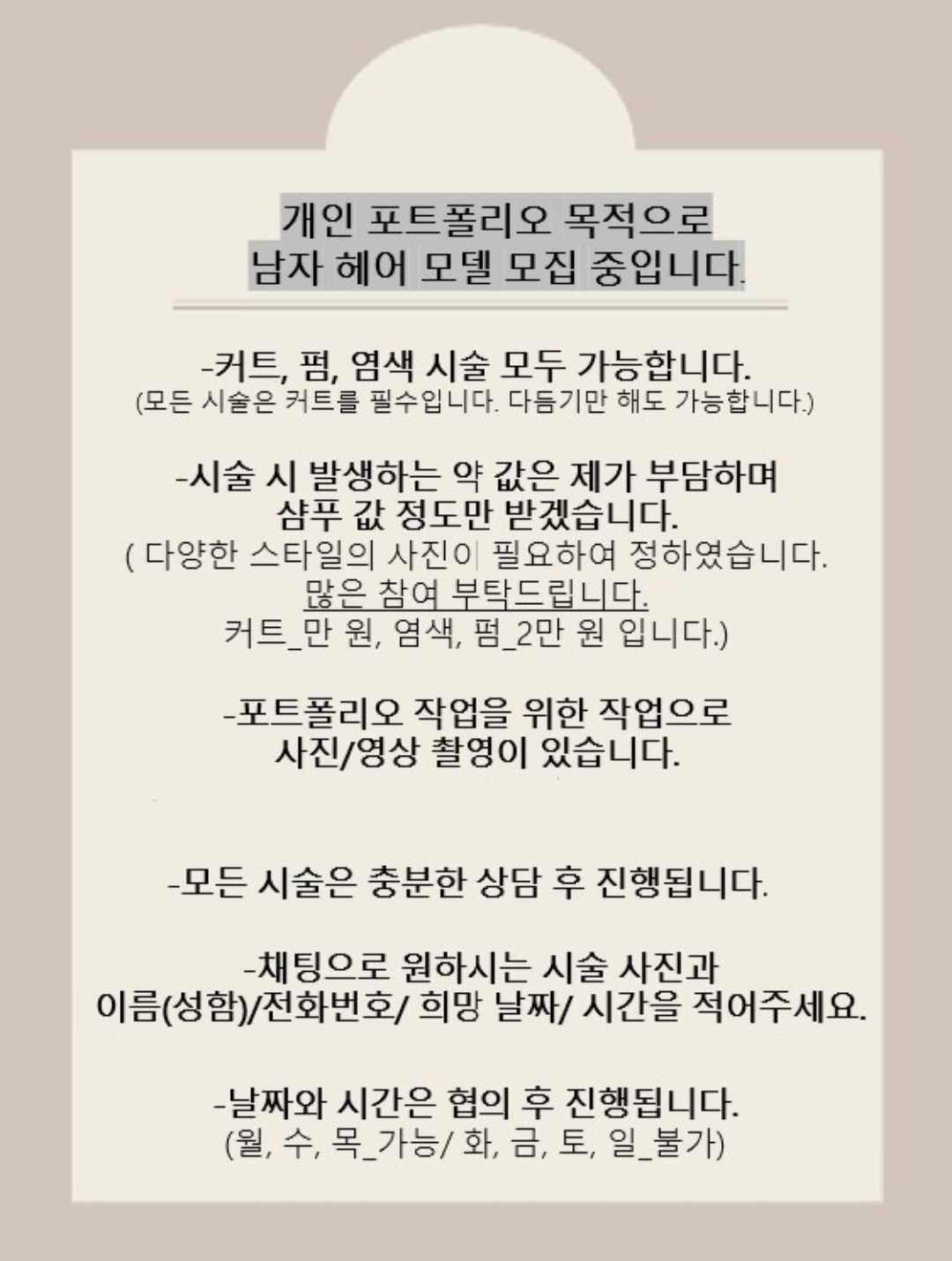 헤어모델 모�집합니다.// 공고 썸네일