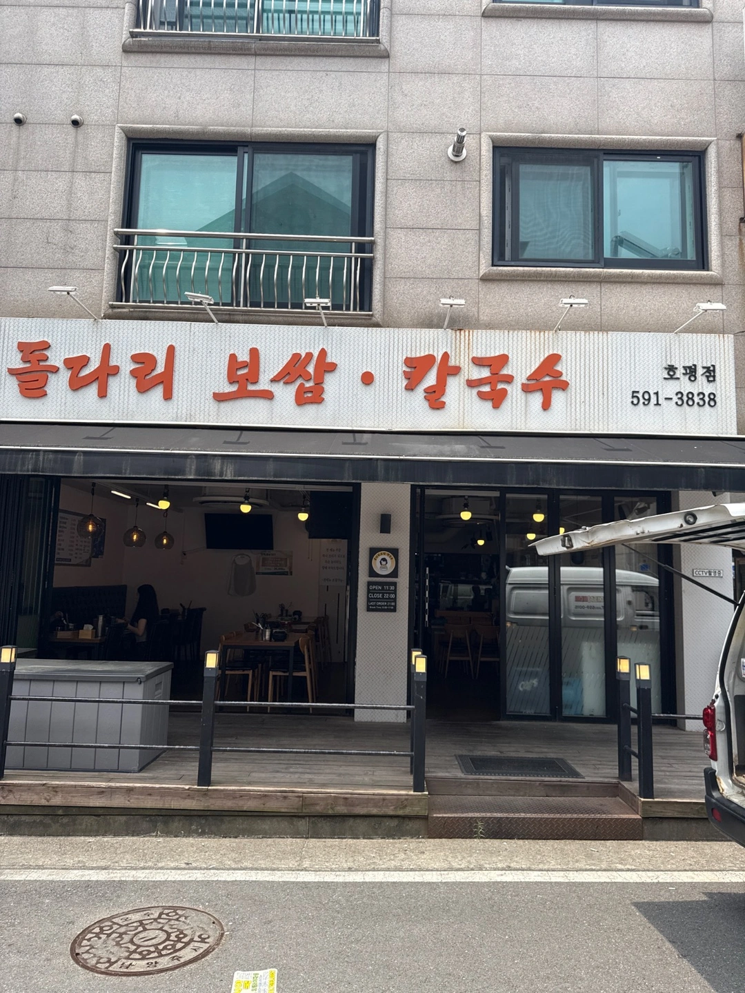 돌다리보쌈 홀서빙