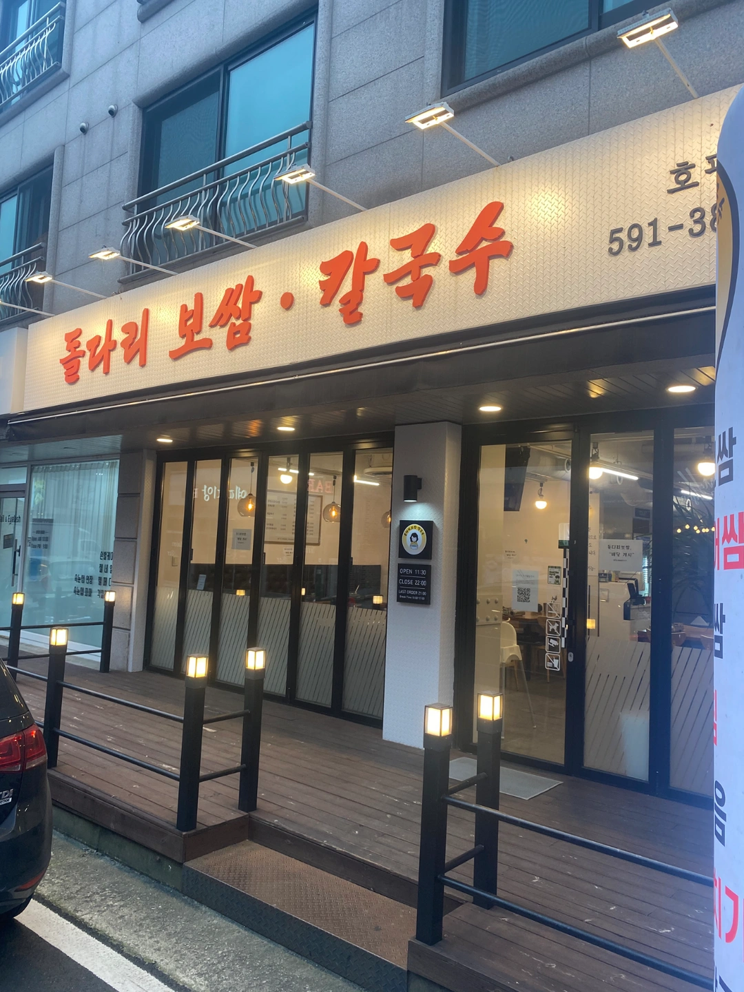 호평동 돌다리보쌈 칼국수 알바모집