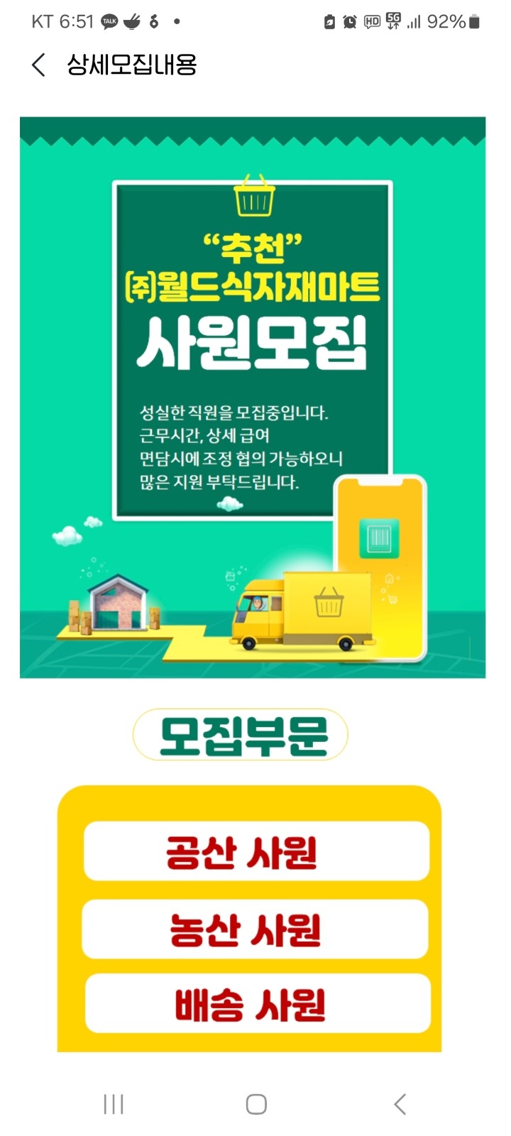 주문진)월드식자재마트 직원모집!!! 공고 썸네일