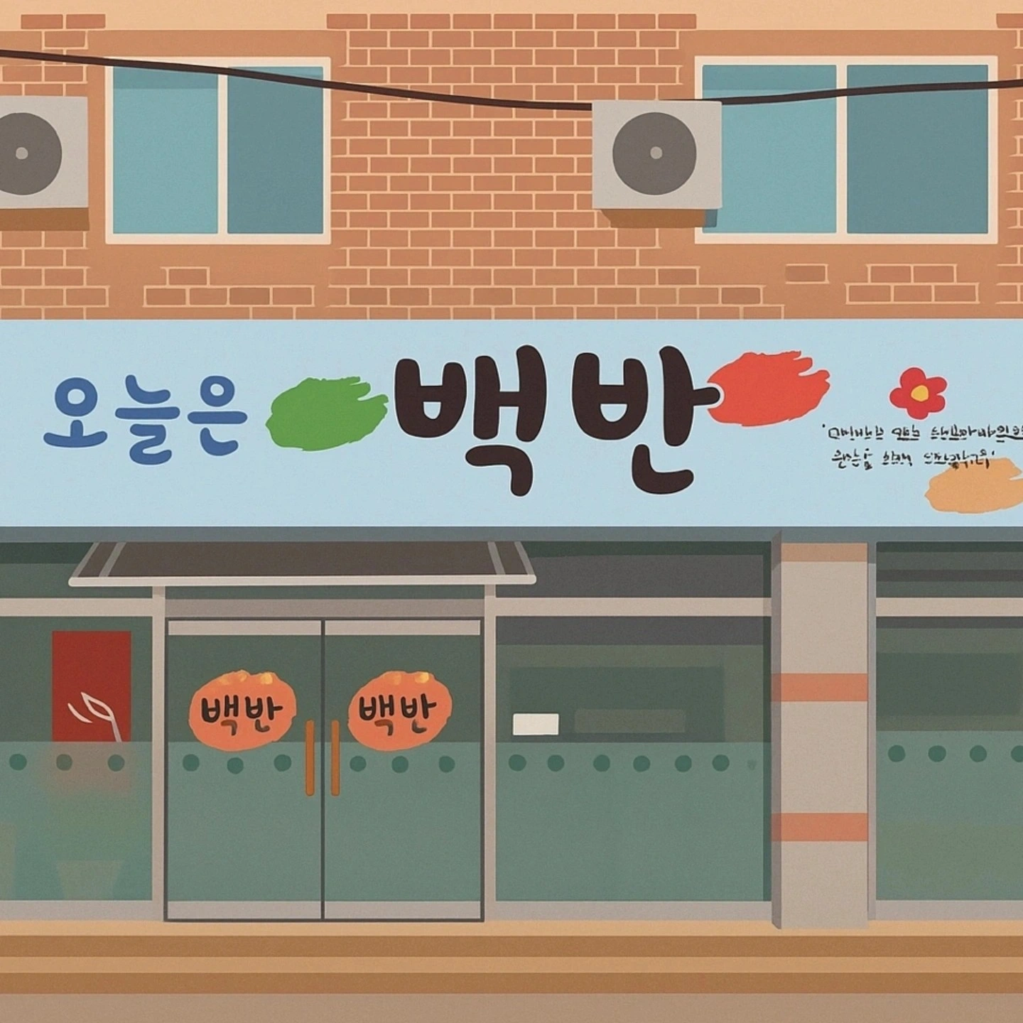 홀서빙 오래하실분 눈썰미좋으신분