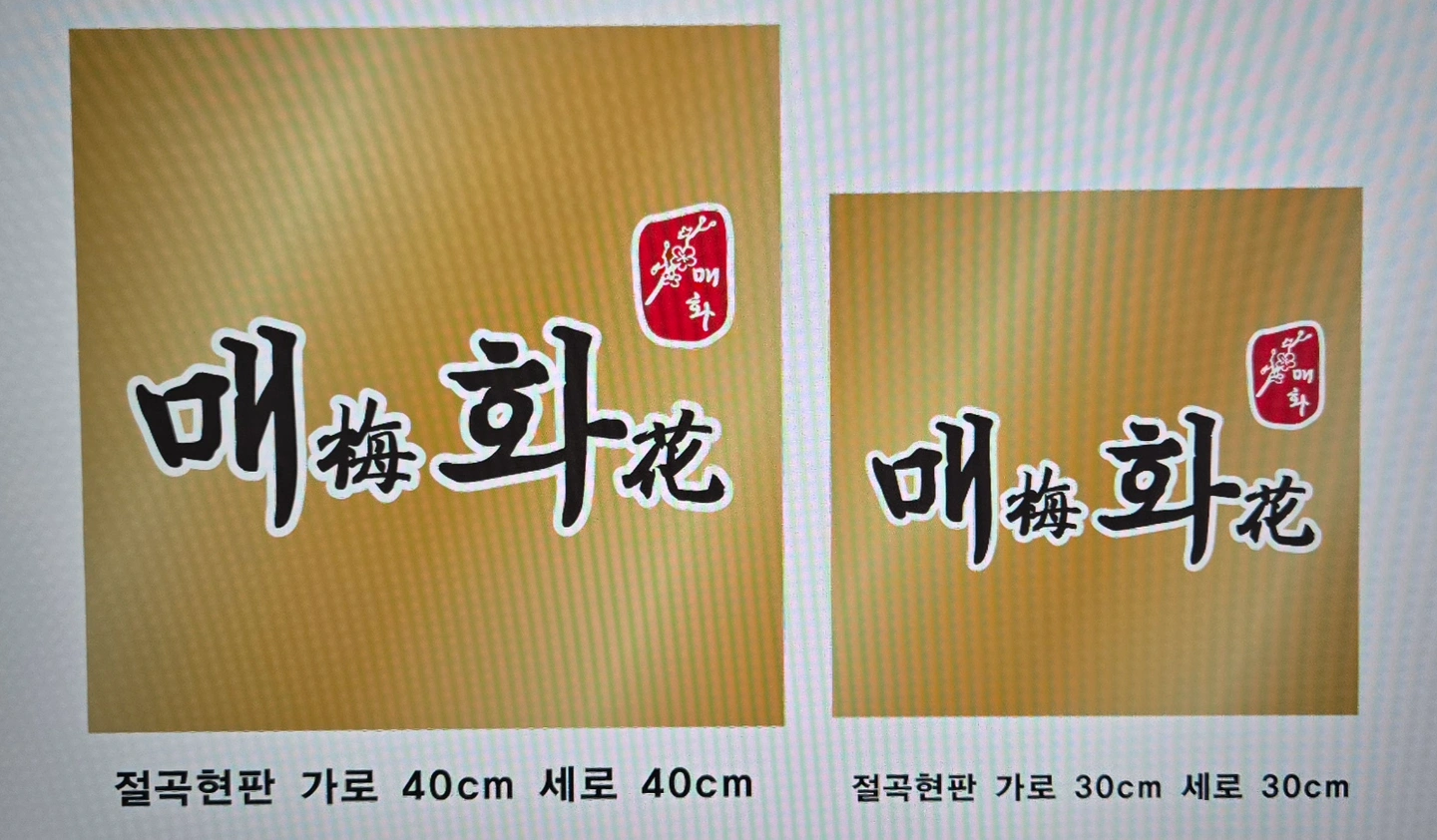 매화 주방면장님 구합니다