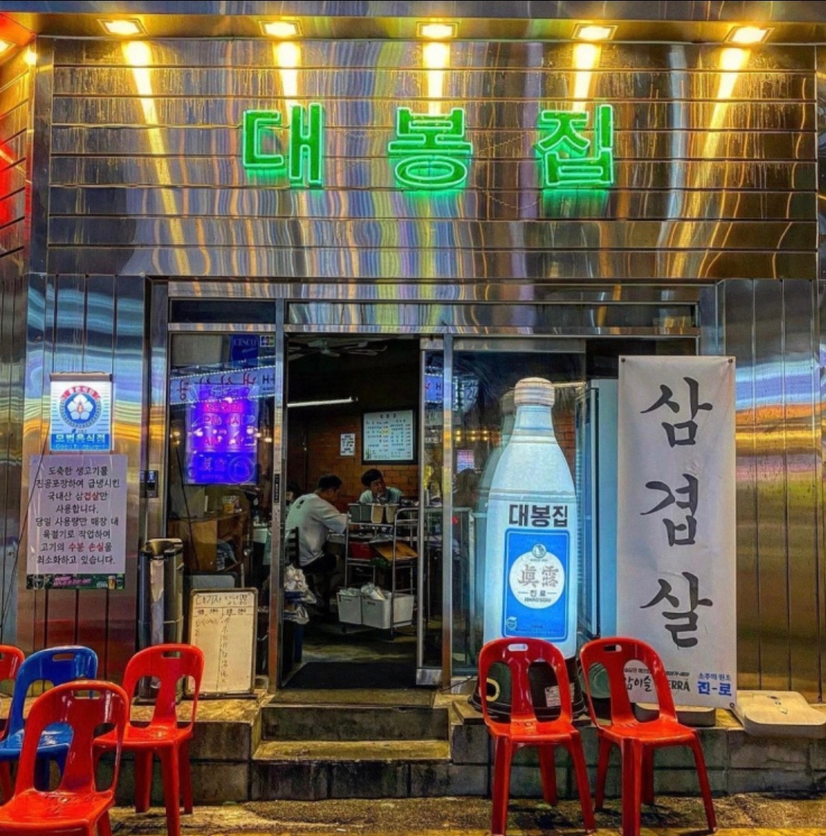 대봉집에서 함께 일할 파트타임 알바 구합니다 공고 썸네일