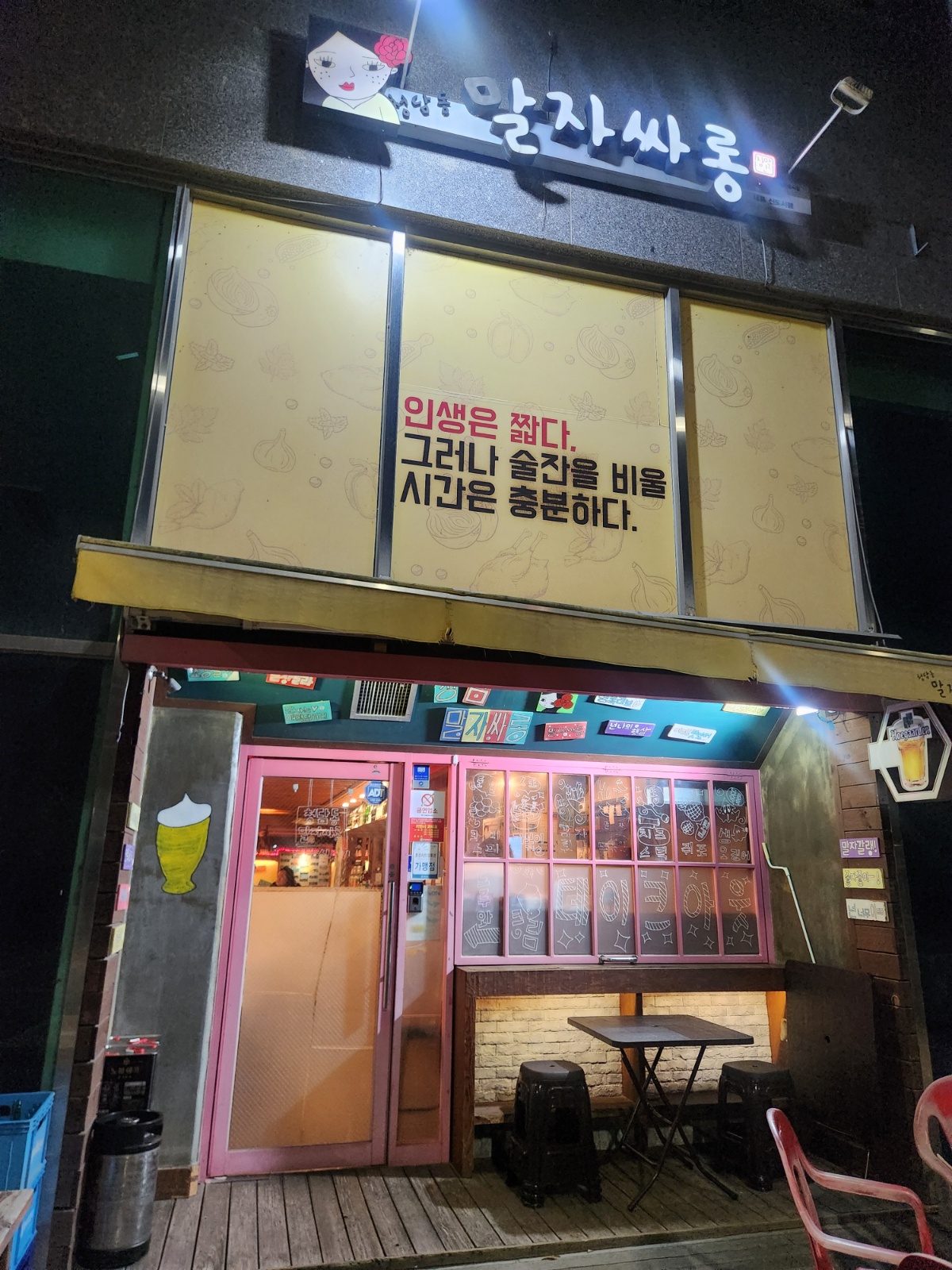 말자싸롱내포신도시점 구인 공고 썸네일