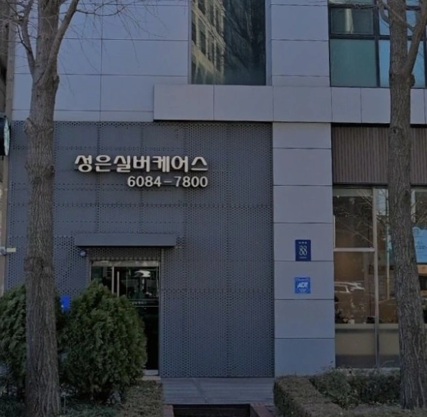 성은실버케어스요양원 조리사 및 조리보조 구인공고