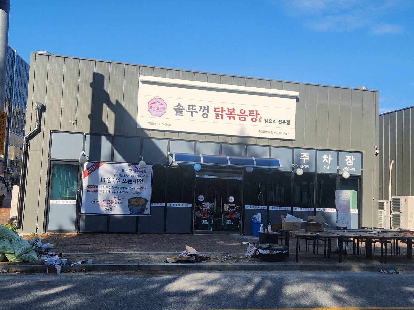통큰 닭도리탕에서 홀서빙및 주방 직원을구합니다. 공고 썸네일