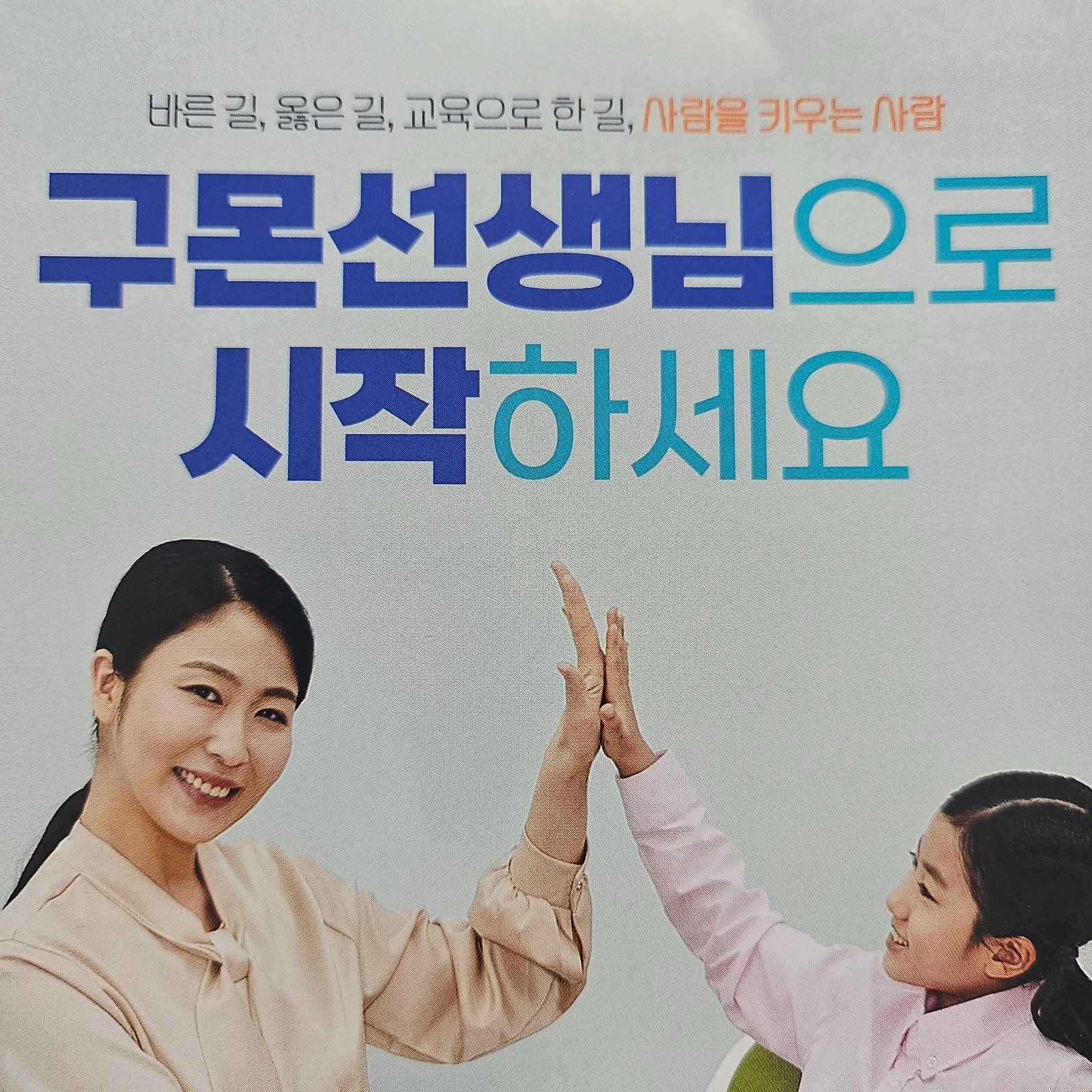 2,3일 근무가능/구몬교사모집/경력자우대 공고 썸네일