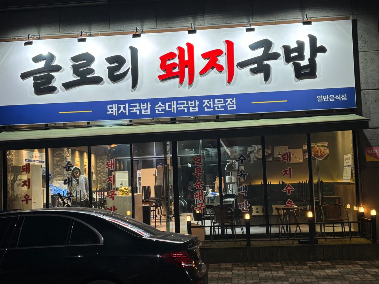 국밥집 홀서빙 구합니다~