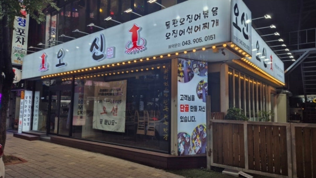 오신과 함께 일해주실 오후타임주방보조및 설거지 구합니다 공고 썸네일