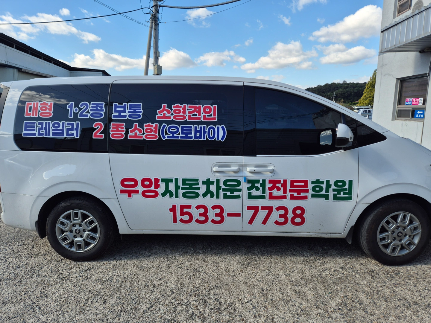 우양자동차운전학원