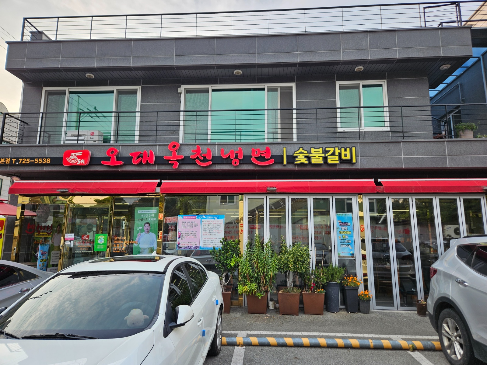 오대옥천냉면 주방 바르바이트 구합니다 공고 썸네일