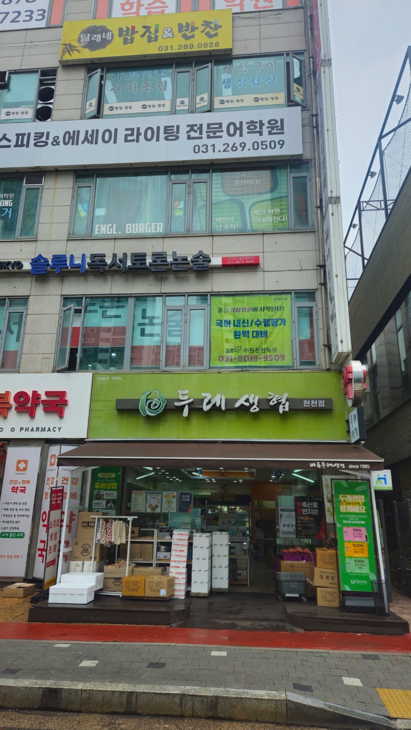 두레생협 천천점 판매직(매장 진열,판매,조합원응대)