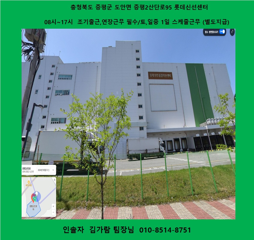 증평롯데신선센터 미트검수11만원/04,01부터/정규티오 공고 썸네일