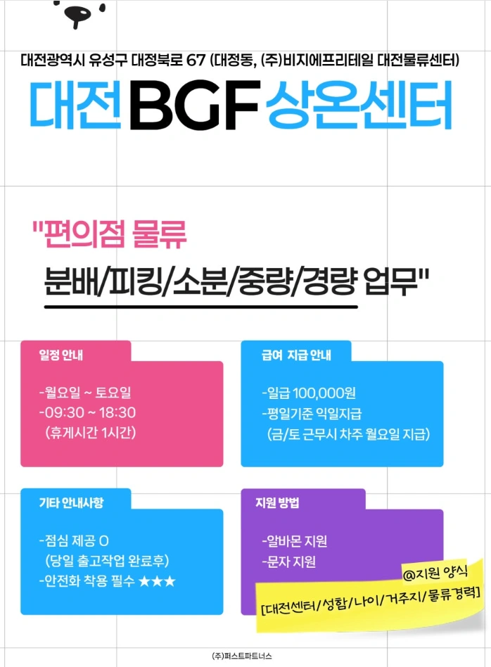 급!!대전BGF센터/오늘 가능하신분!!