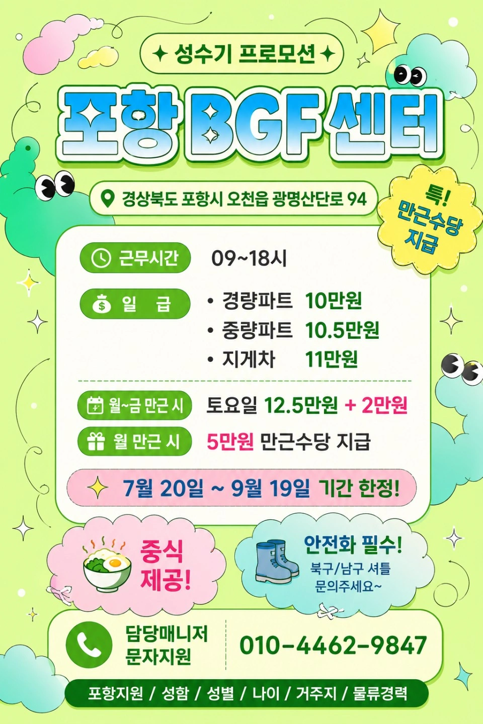 급!!포항센터/오늘 알바 가능하신분 !