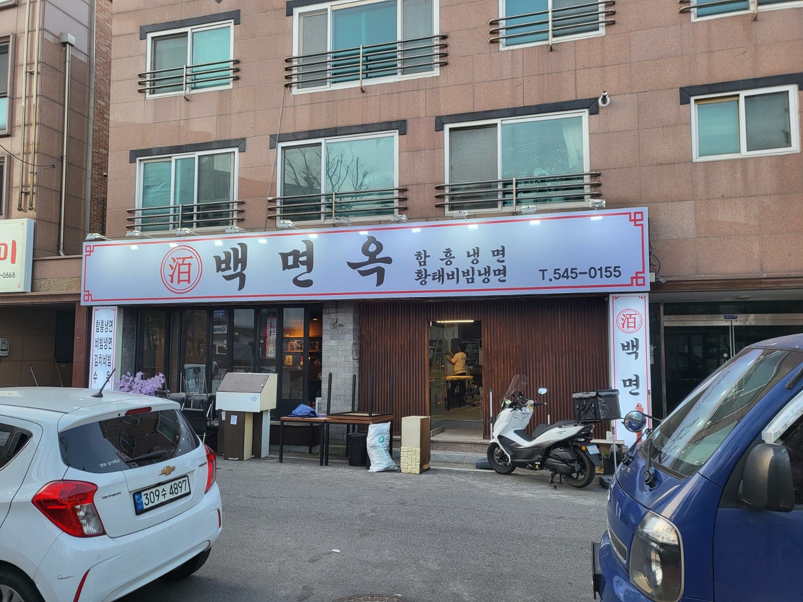 냉면집 금토일 서빙 또는 설거지하실분 연락주세요~ 공고 썸네일