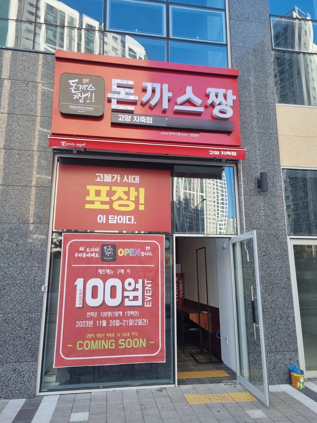 돈까스짱 월,화 아르바이트