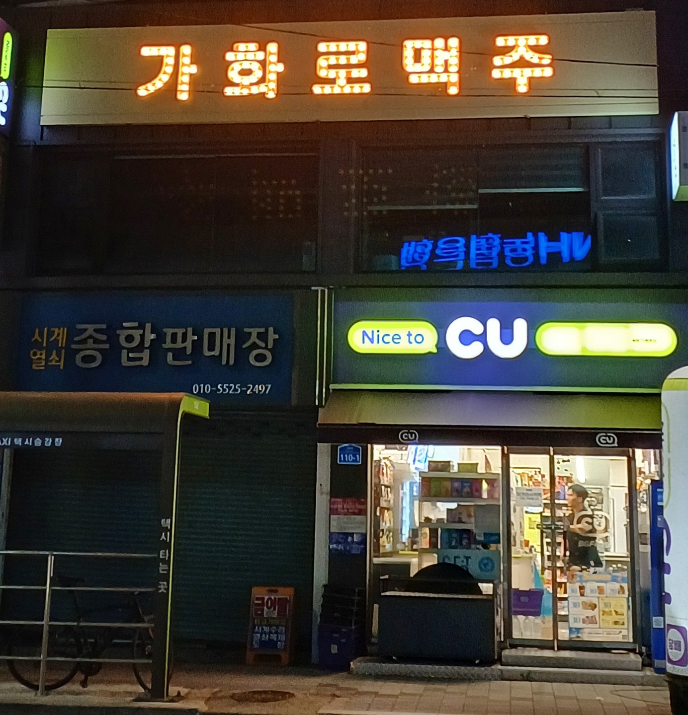 가평읍 가화로 맥주 아르바이트 장소 (1)