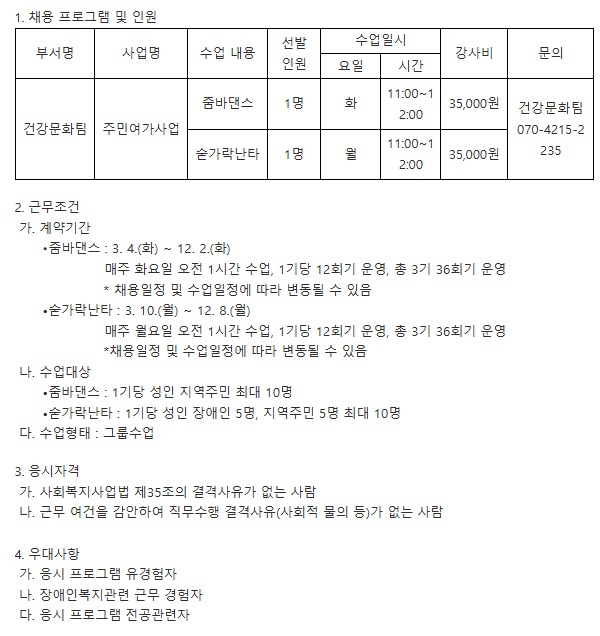 강사(노래,영어,베이킹,클라리넷,디지털드로잉) 공고 썸네일