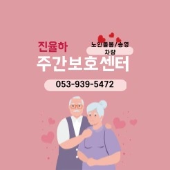 요양보호사 채용 공고