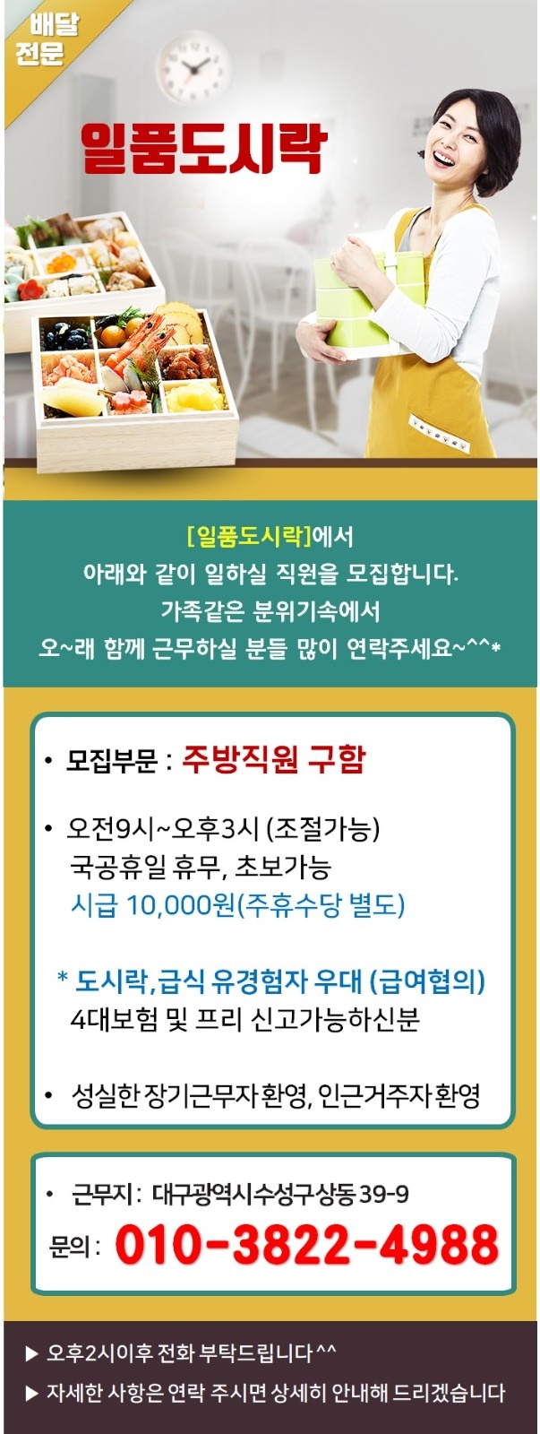 일품도시락 조리직원  모십니다 공고 썸네일