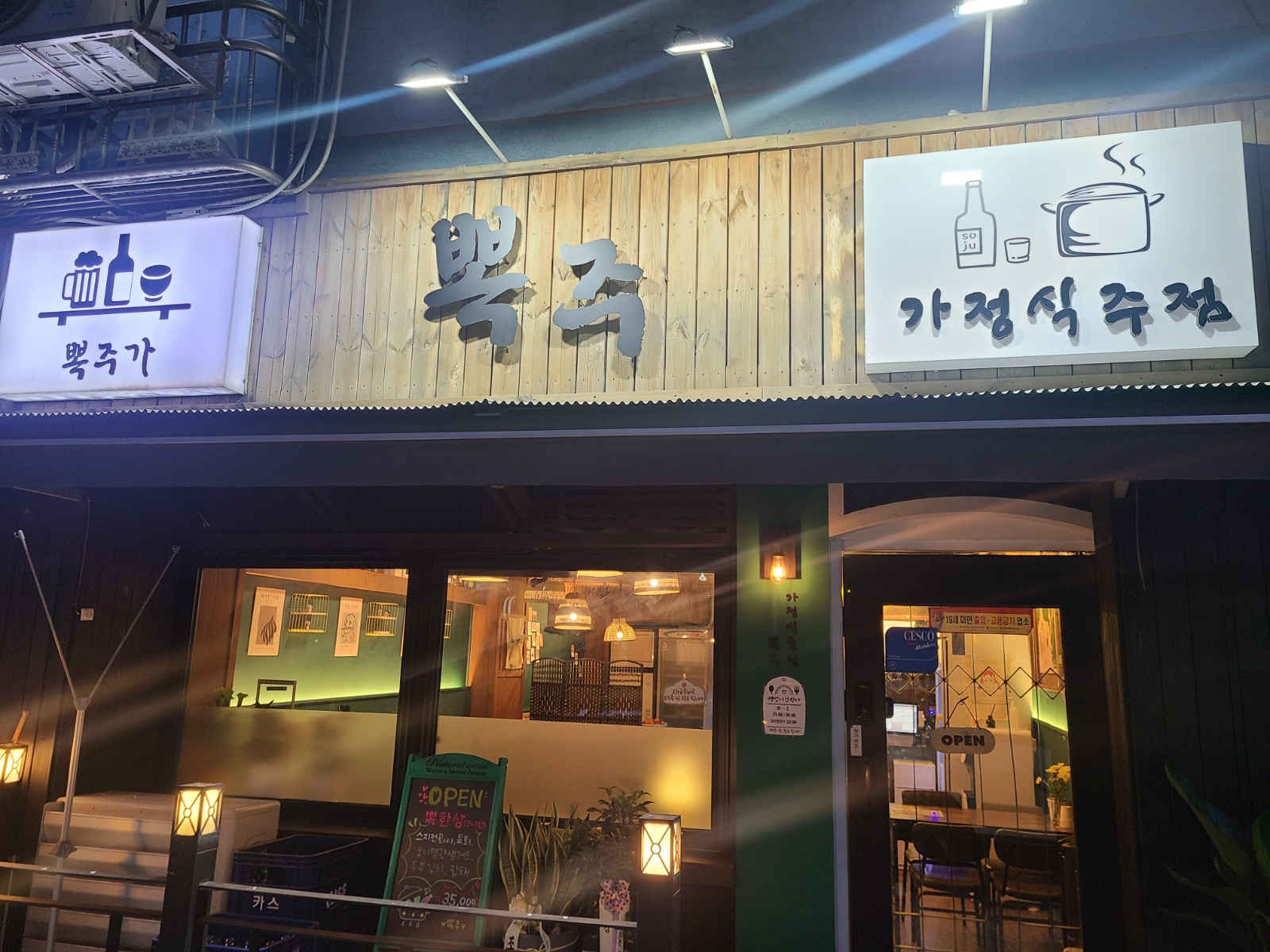 가정식 주점으로 편안한 분위기에서 함께 일하실분 공고 썸네일