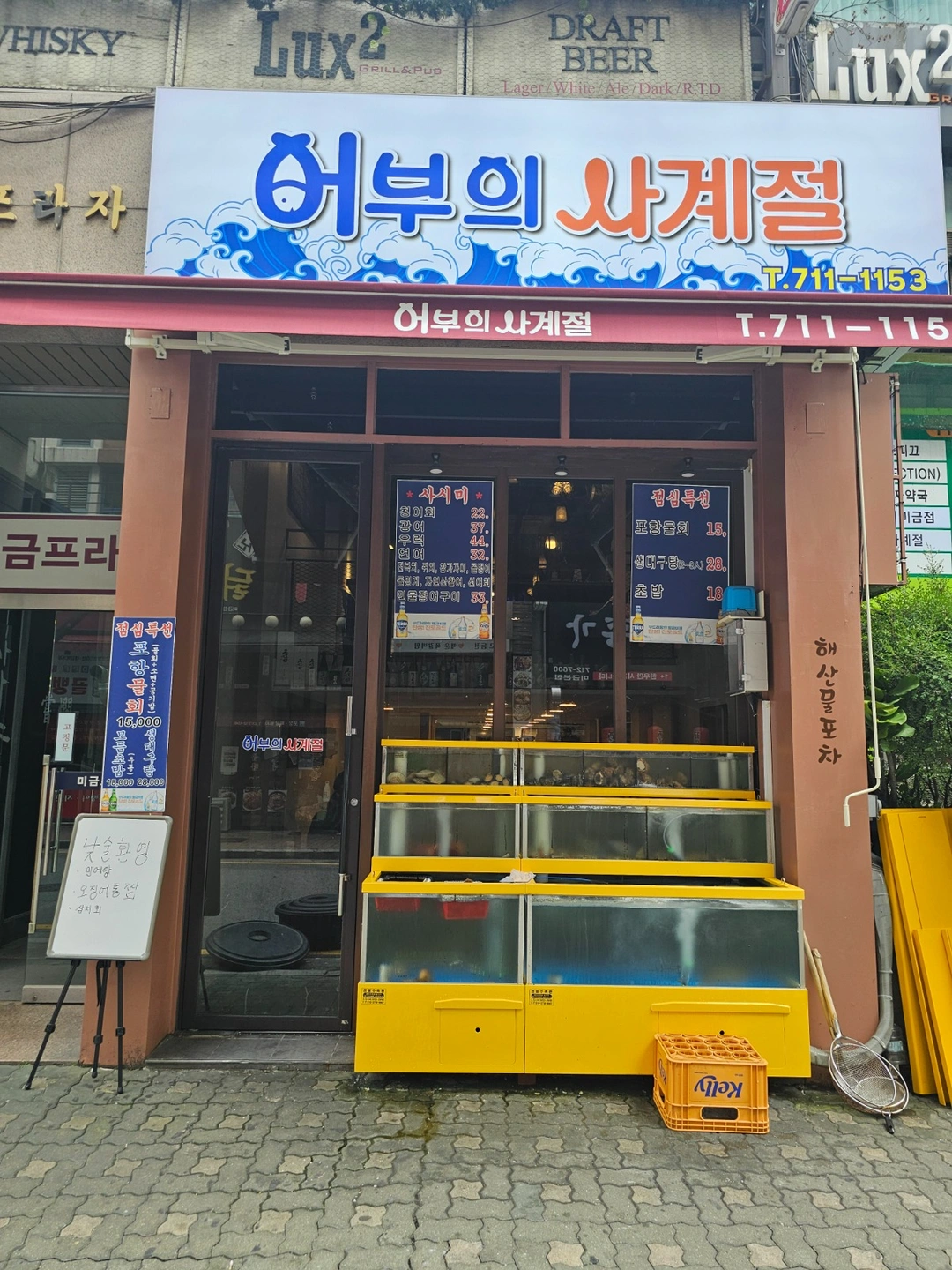 미금 횟집 홀써빙