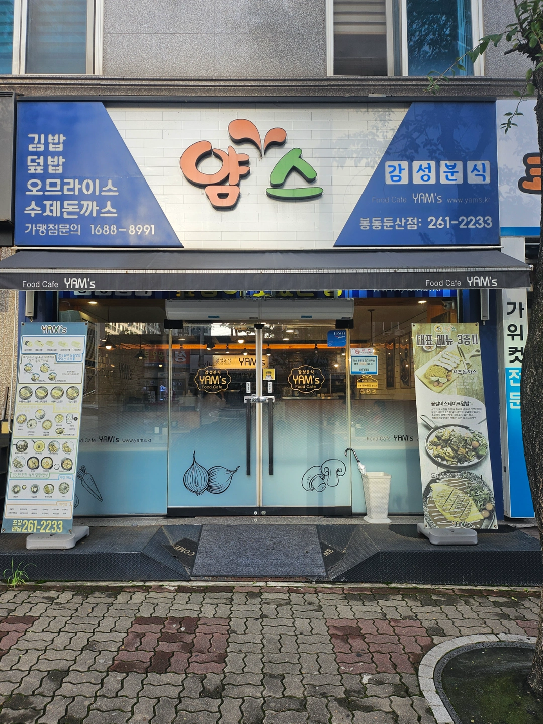 얌스 알바 구해요