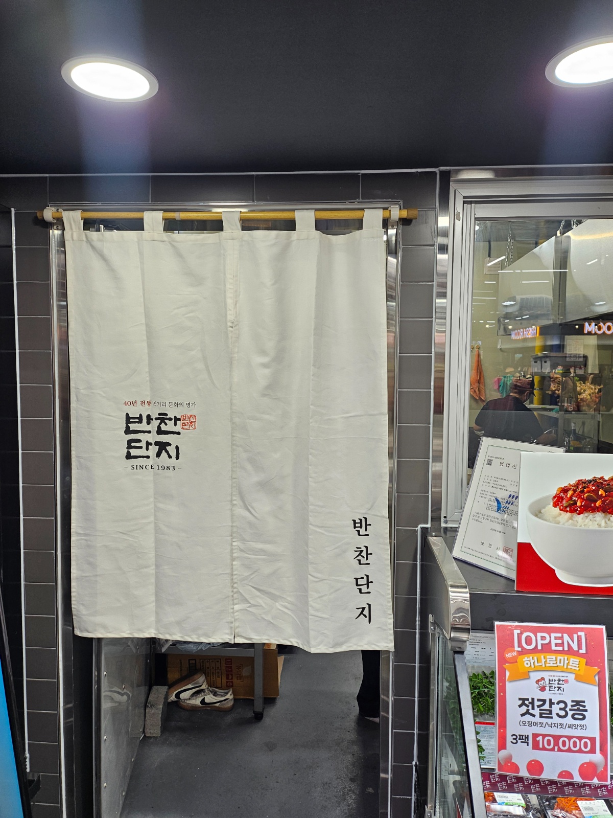 보령 대천하나로마트 본점 반찬코너 직원구인 공고 썸네일